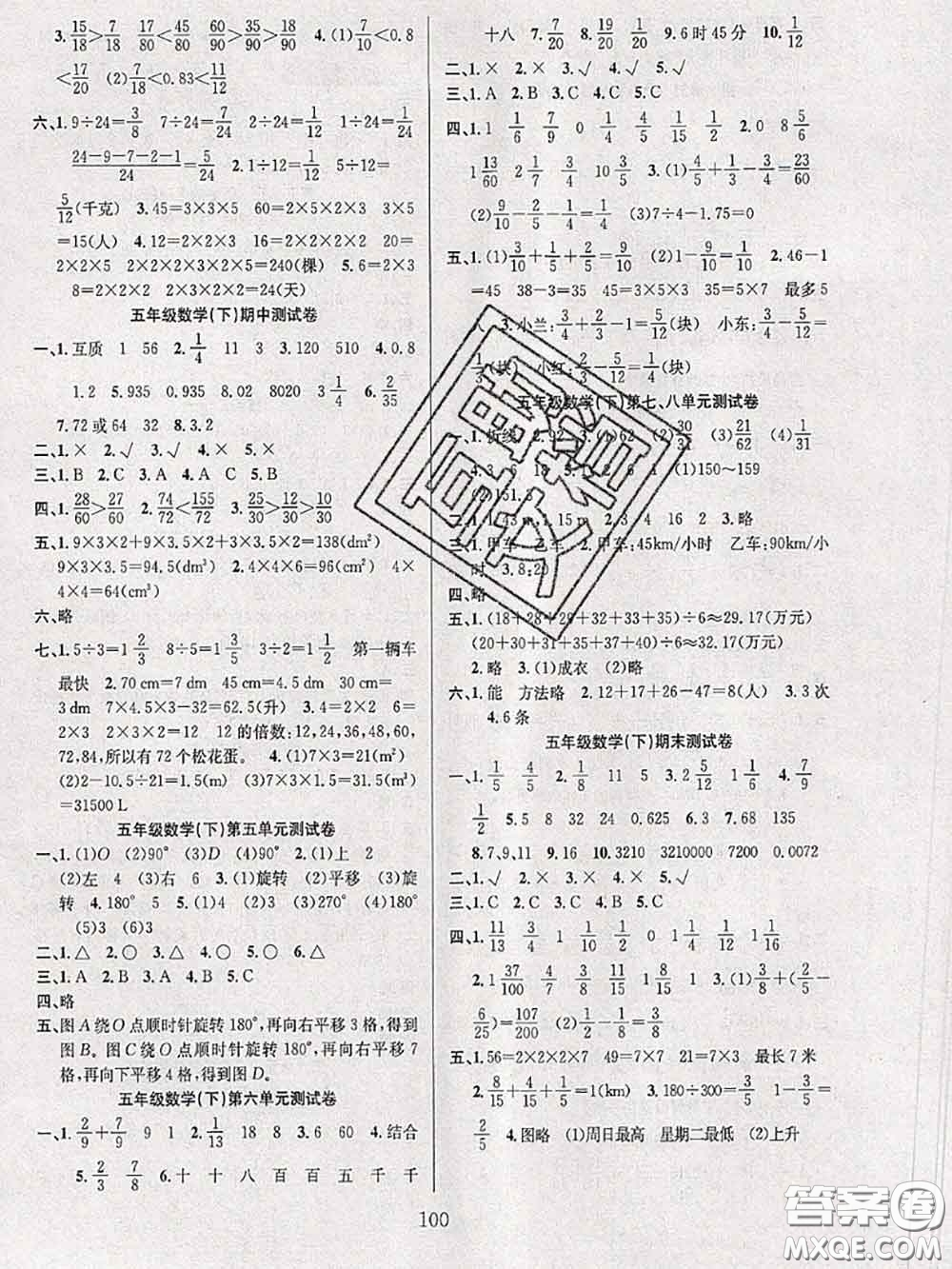 2020年陽光課堂課時作業(yè)五年級數(shù)學(xué)下冊人教版答案