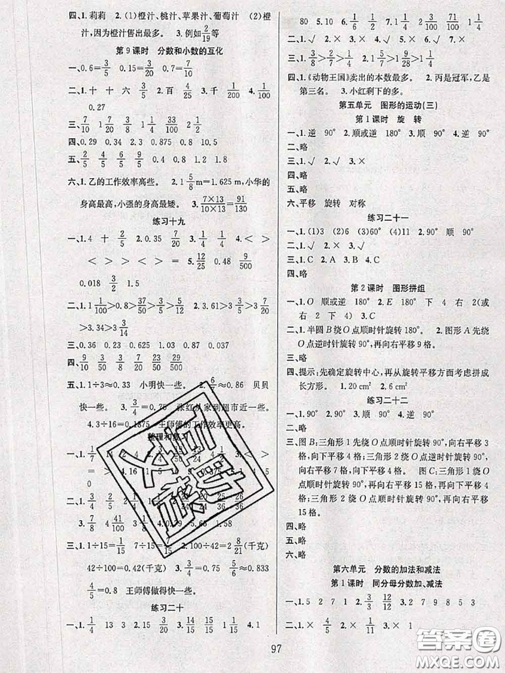 2020年陽光課堂課時作業(yè)五年級數(shù)學(xué)下冊人教版答案