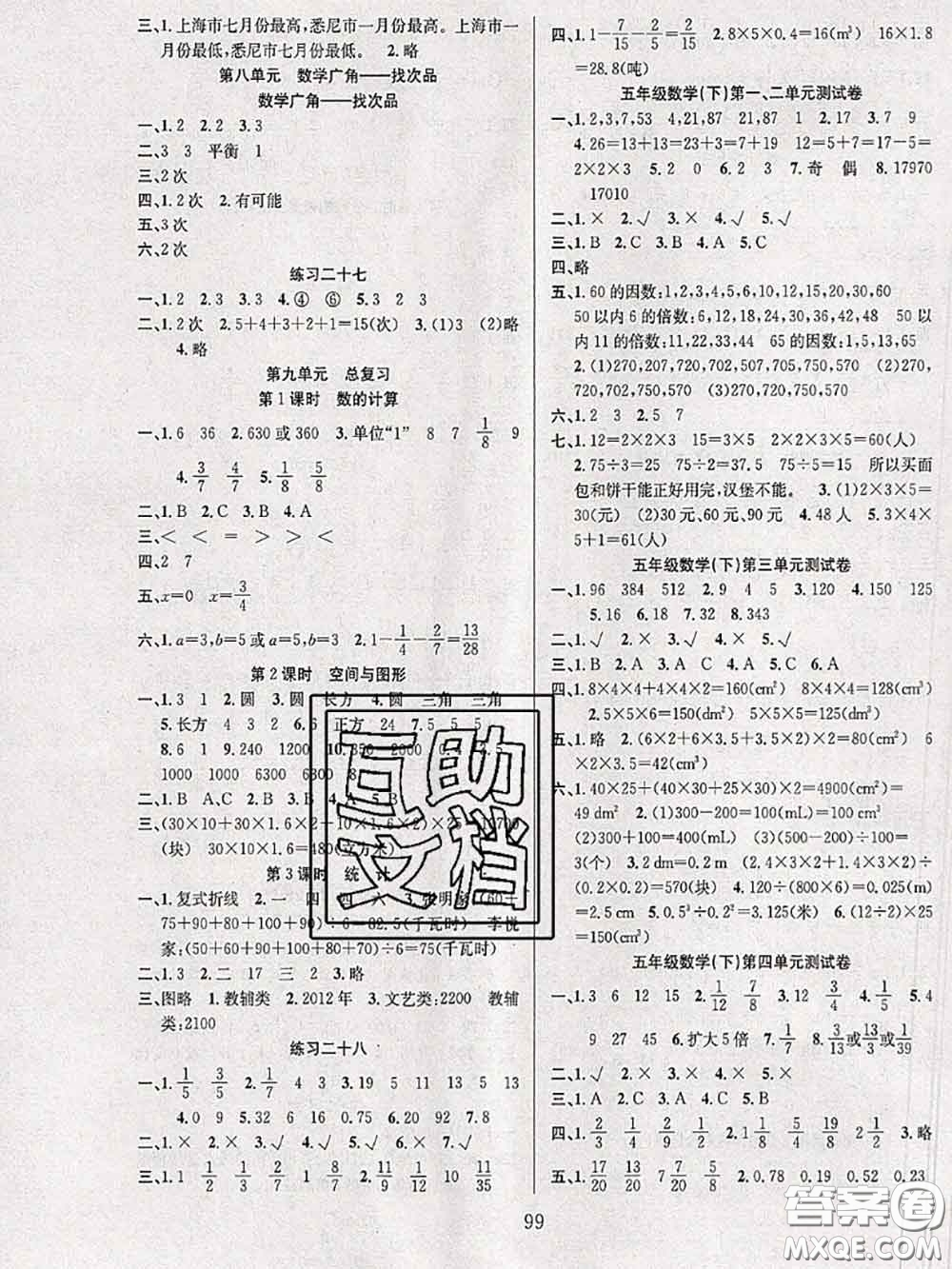 2020年陽光課堂課時作業(yè)五年級數(shù)學(xué)下冊人教版答案