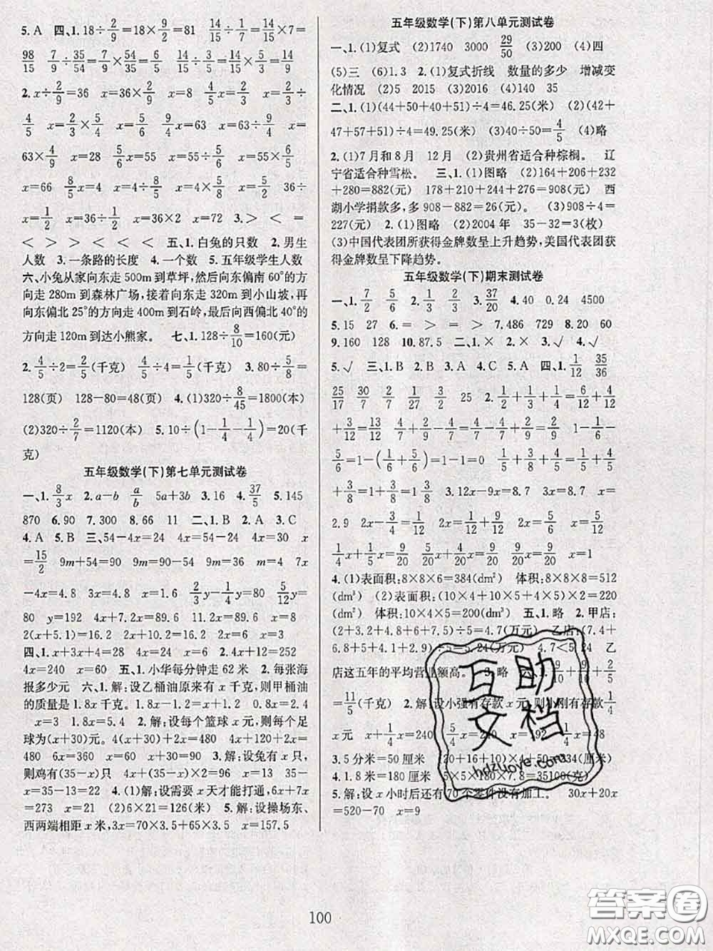 2020年陽光課堂課時作業(yè)五年級數(shù)學(xué)下冊北師版答案