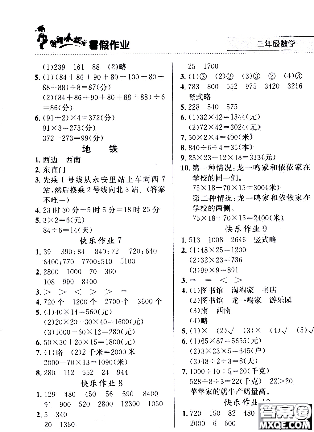 2020年黃岡小狀元暑假作業(yè)三年級數(shù)學(xué)人教版參考答案
