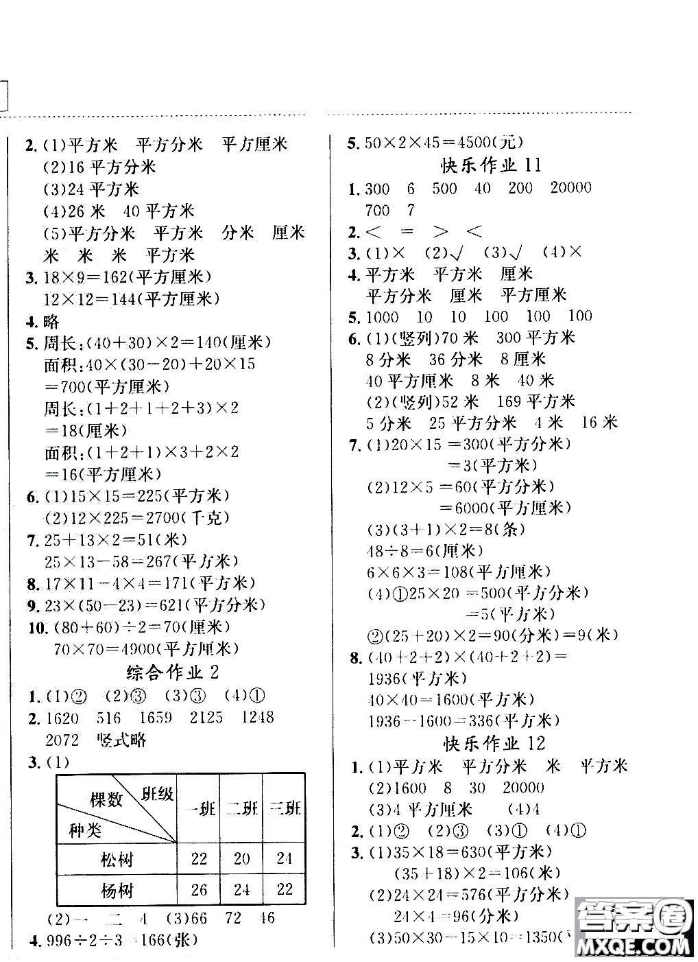 2020年黃岡小狀元暑假作業(yè)三年級數(shù)學(xué)人教版參考答案
