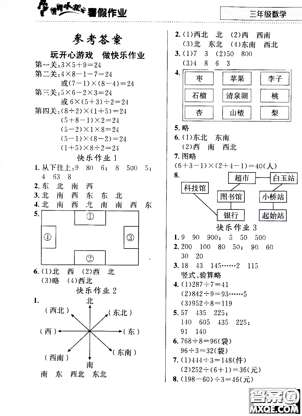 2020年黃岡小狀元暑假作業(yè)三年級數(shù)學(xué)人教版參考答案