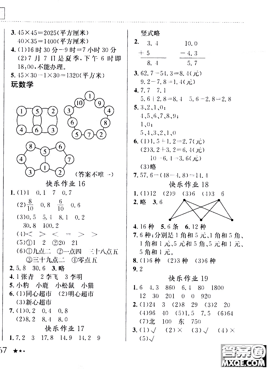 2020年黃岡小狀元暑假作業(yè)三年級數(shù)學(xué)人教版參考答案