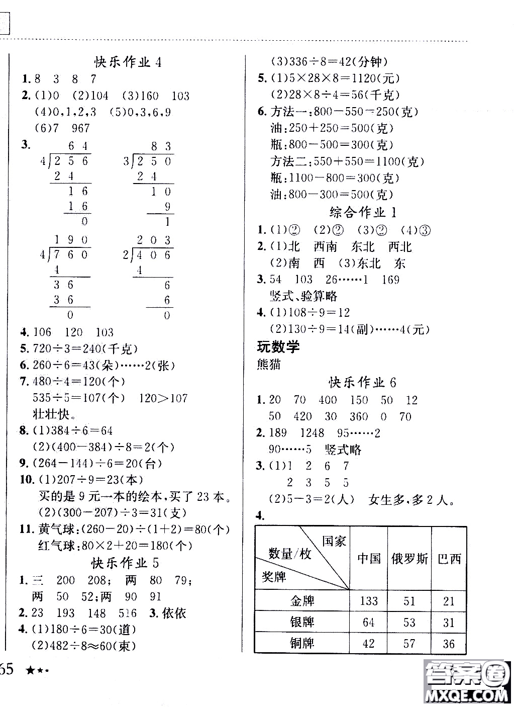 2020年黃岡小狀元暑假作業(yè)三年級數(shù)學(xué)人教版參考答案