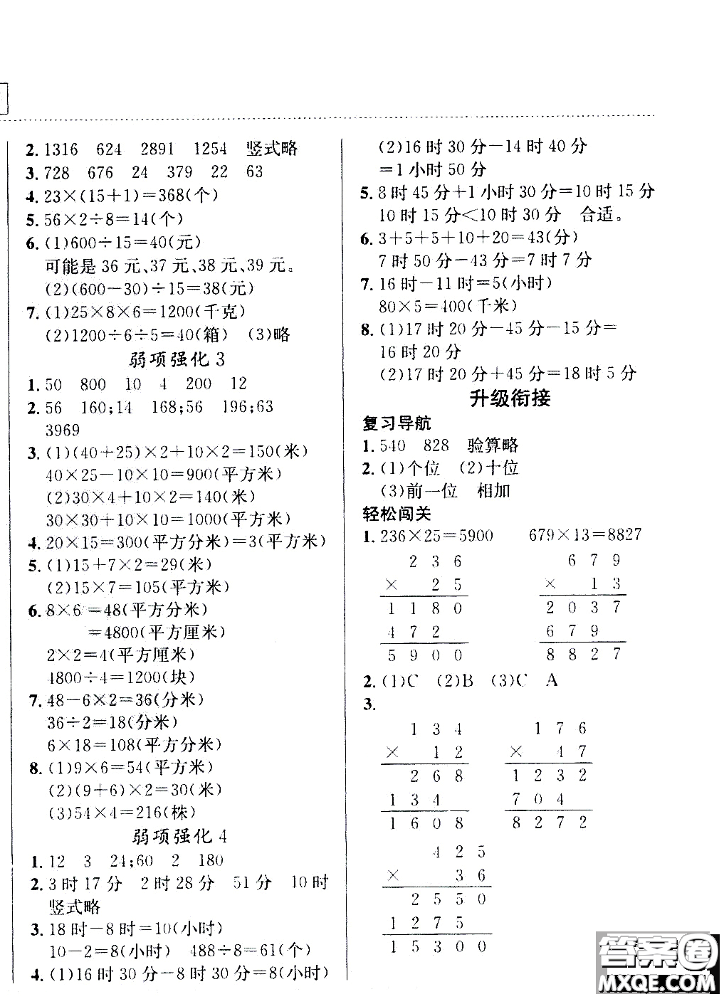 2020年黃岡小狀元暑假作業(yè)三年級數(shù)學(xué)人教版參考答案