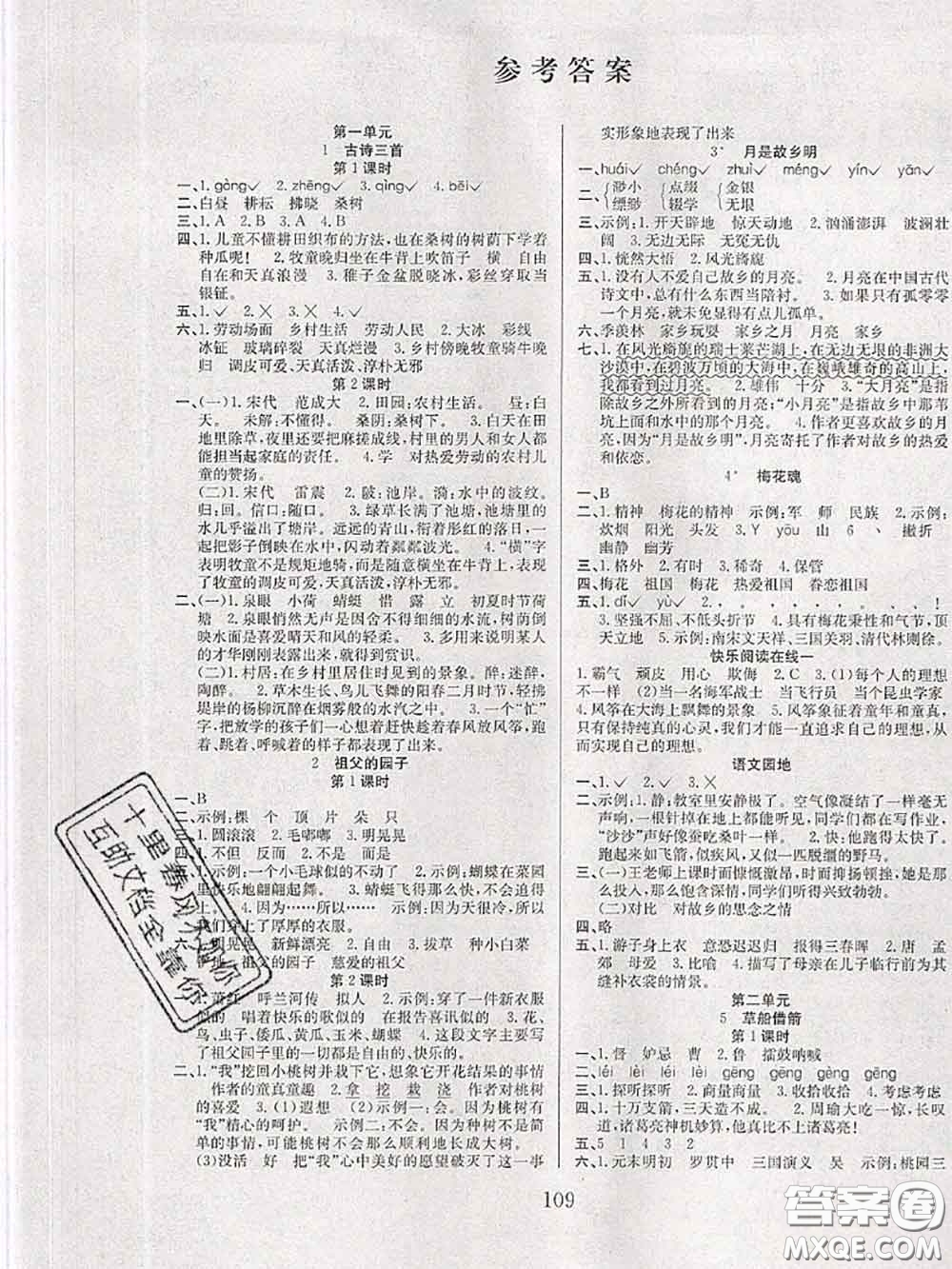 2020年陽光課堂課時作業(yè)五年級語文下冊人教版答案