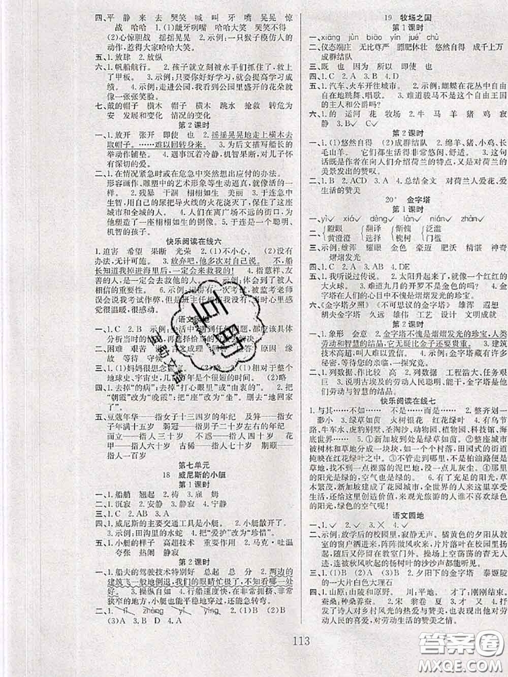 2020年陽光課堂課時作業(yè)五年級語文下冊人教版答案