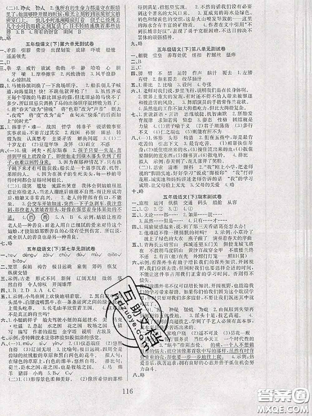 2020年陽光課堂課時作業(yè)五年級語文下冊人教版答案