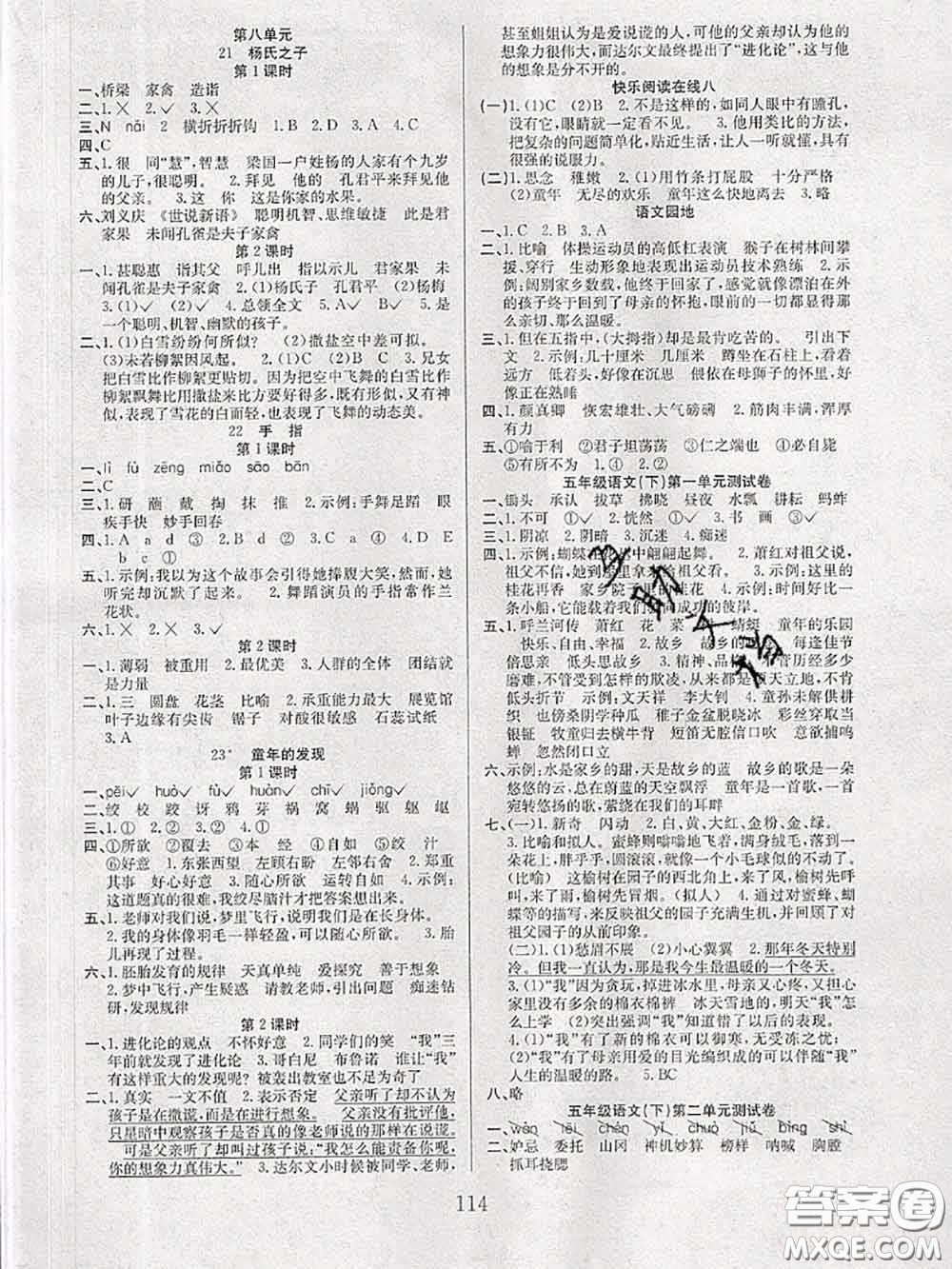 2020年陽光課堂課時作業(yè)五年級語文下冊人教版答案