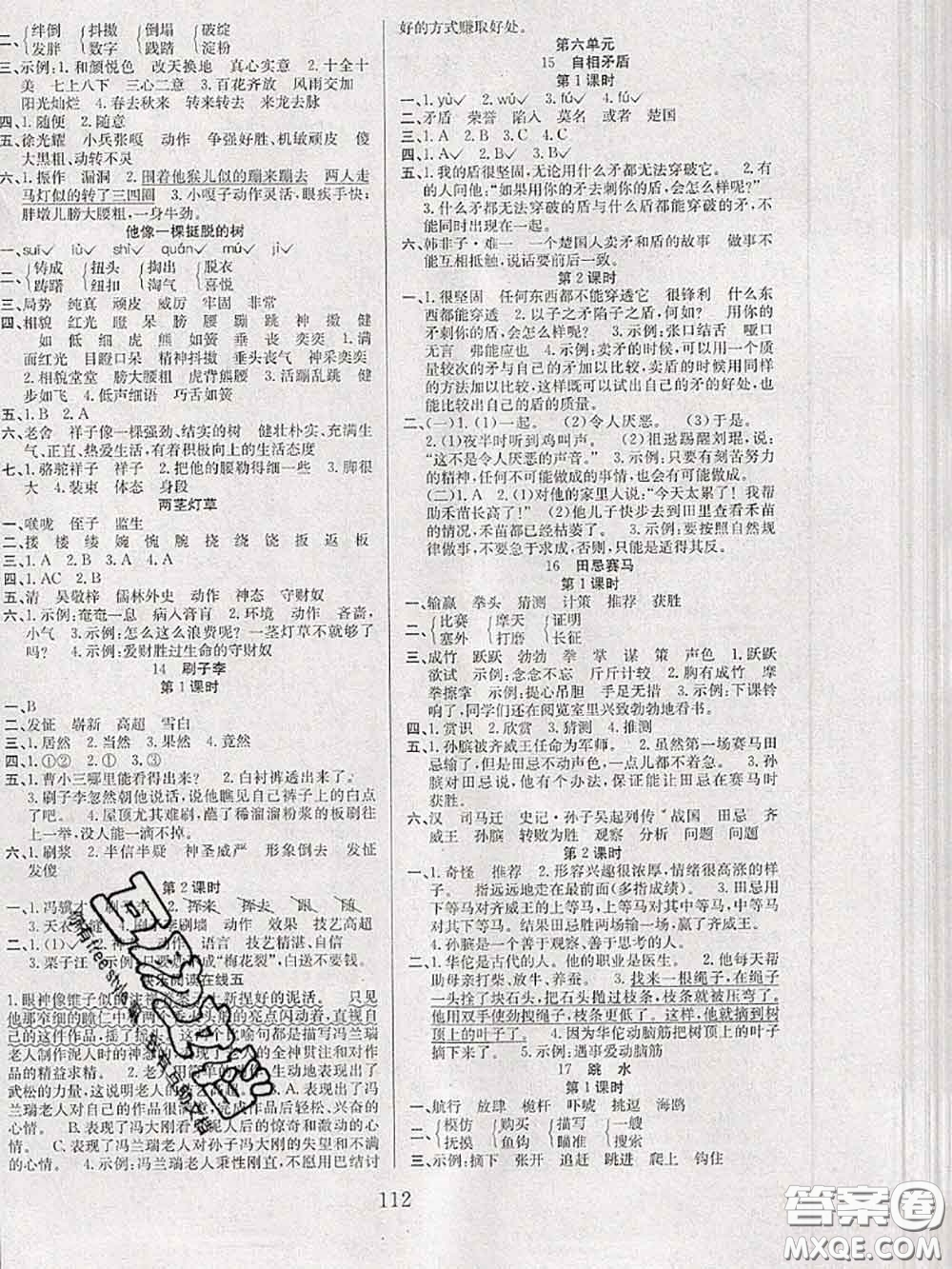2020年陽光課堂課時作業(yè)五年級語文下冊人教版答案