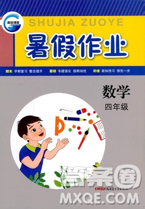 新疆青少年出版社2020年暑假作業(yè)數(shù)學四年級參考答案