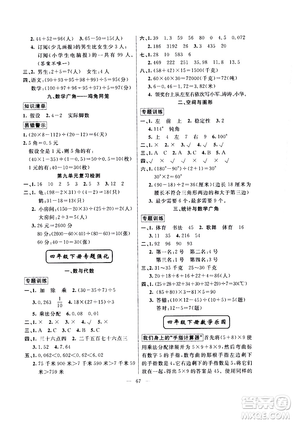 新疆青少年出版社2020年暑假作業(yè)數(shù)學四年級參考答案