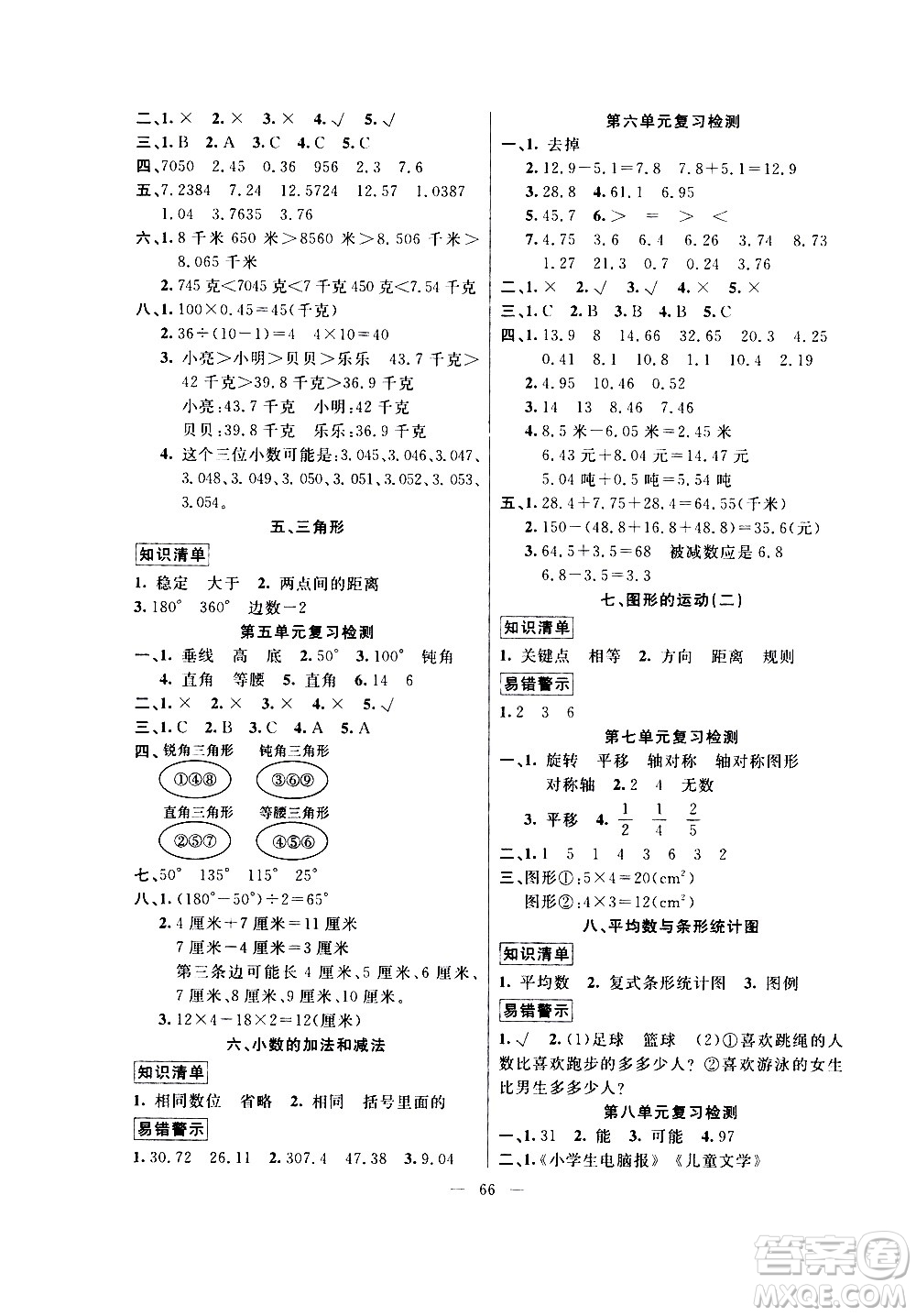 新疆青少年出版社2020年暑假作業(yè)數(shù)學四年級參考答案