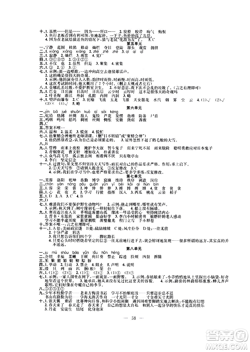 新疆青少年出版社2020年暑假作業(yè)語(yǔ)文四年級(jí)參考答案