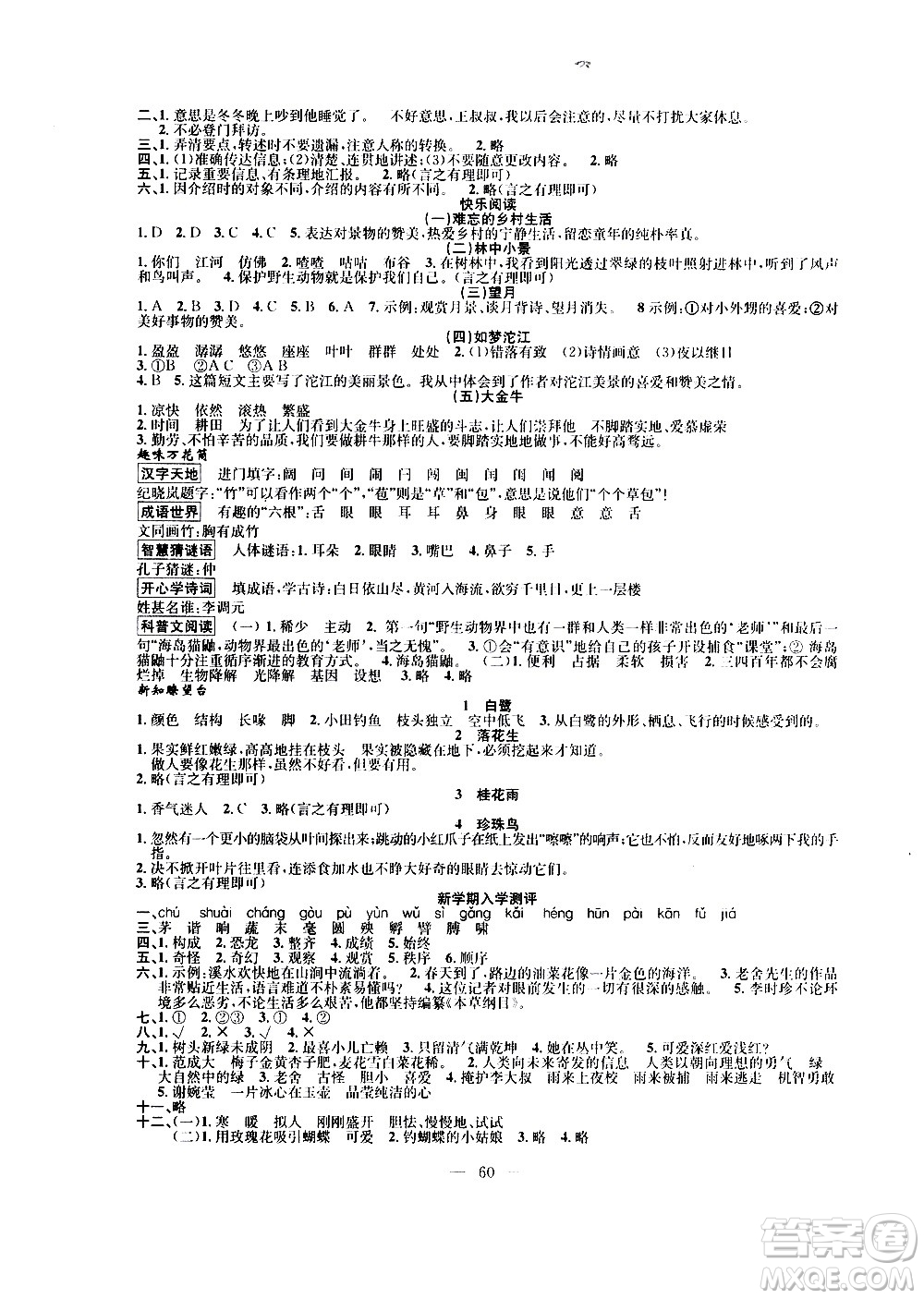 新疆青少年出版社2020年暑假作業(yè)語(yǔ)文四年級(jí)參考答案