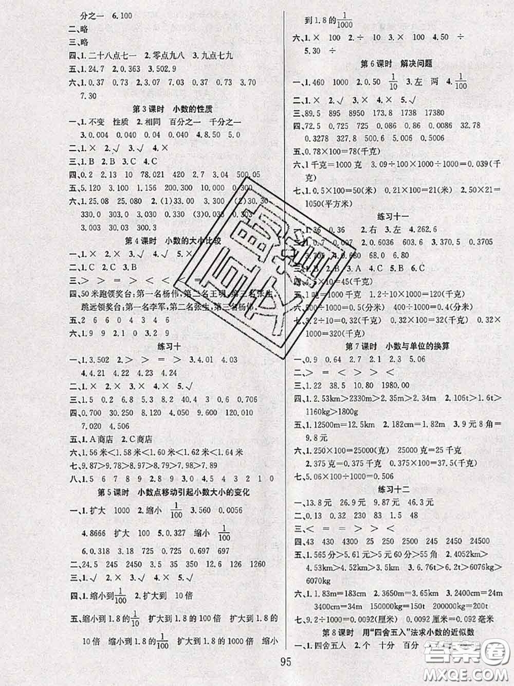 2020年陽光課堂課時作業(yè)四年級數(shù)學下冊人教版答案