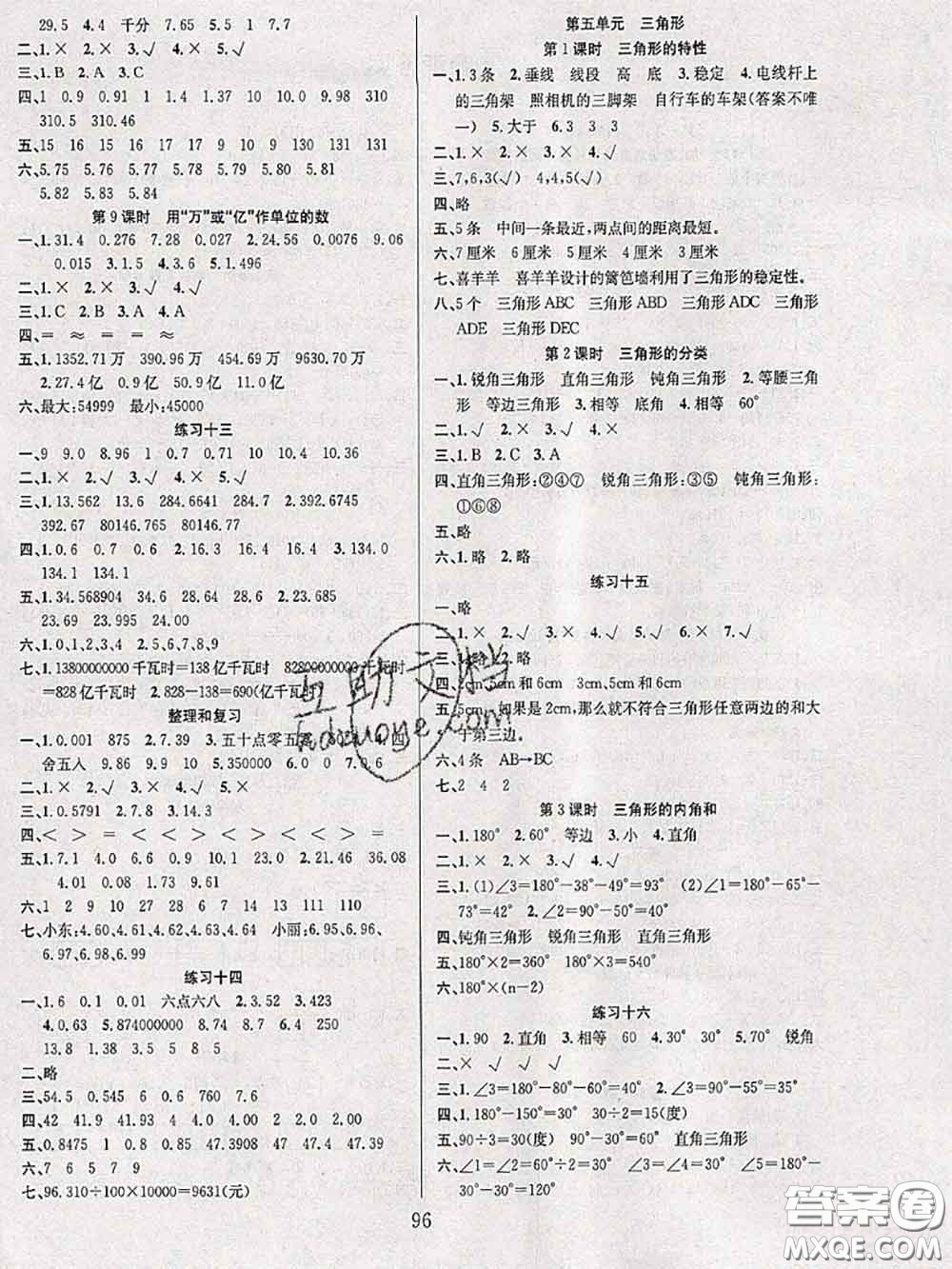 2020年陽光課堂課時作業(yè)四年級數(shù)學下冊人教版答案