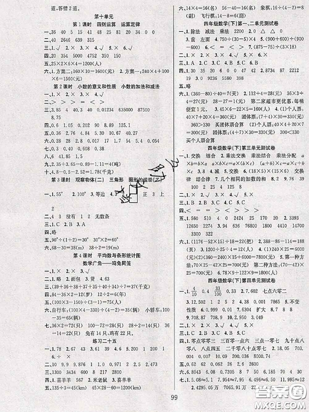2020年陽光課堂課時作業(yè)四年級數(shù)學下冊人教版答案