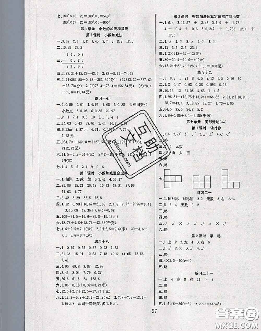 2020年陽光課堂課時作業(yè)四年級數(shù)學下冊人教版答案