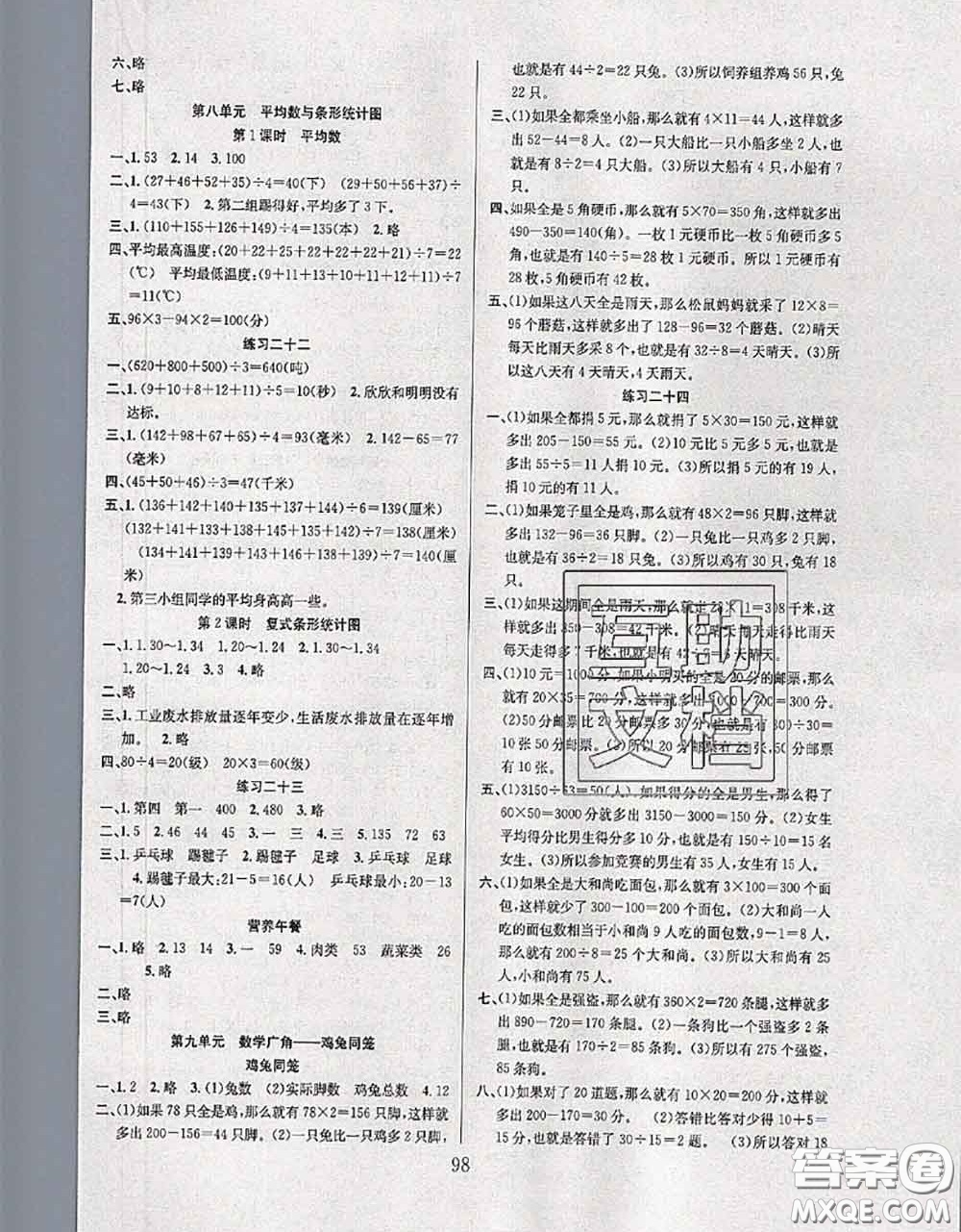 2020年陽光課堂課時作業(yè)四年級數(shù)學下冊人教版答案