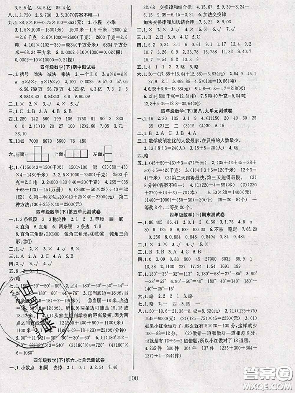 2020年陽光課堂課時作業(yè)四年級數(shù)學下冊人教版答案