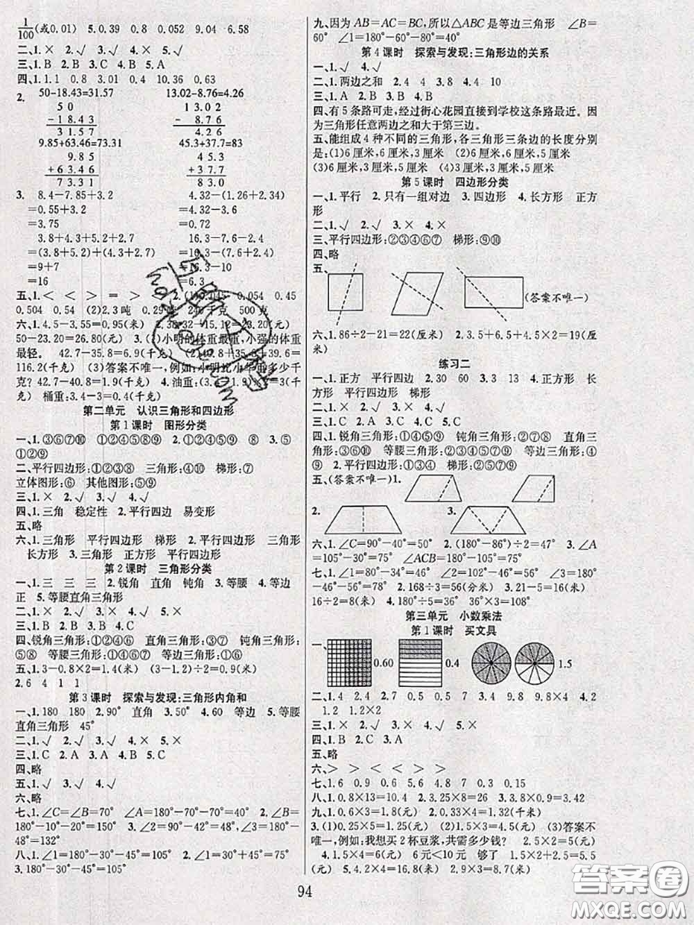 2020年陽光課堂課時作業(yè)四年級數(shù)學(xué)下冊北師版答案