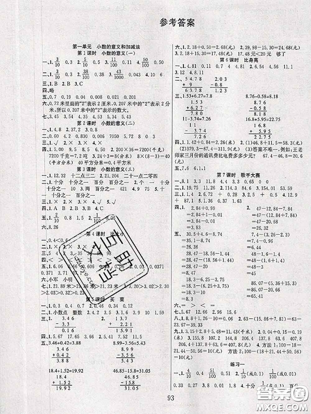 2020年陽光課堂課時作業(yè)四年級數(shù)學(xué)下冊北師版答案