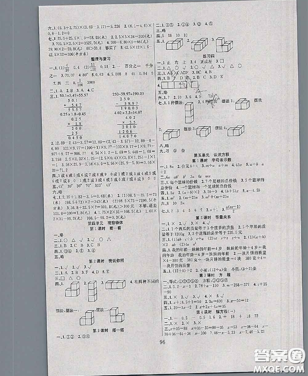 2020年陽光課堂課時作業(yè)四年級數(shù)學(xué)下冊北師版答案