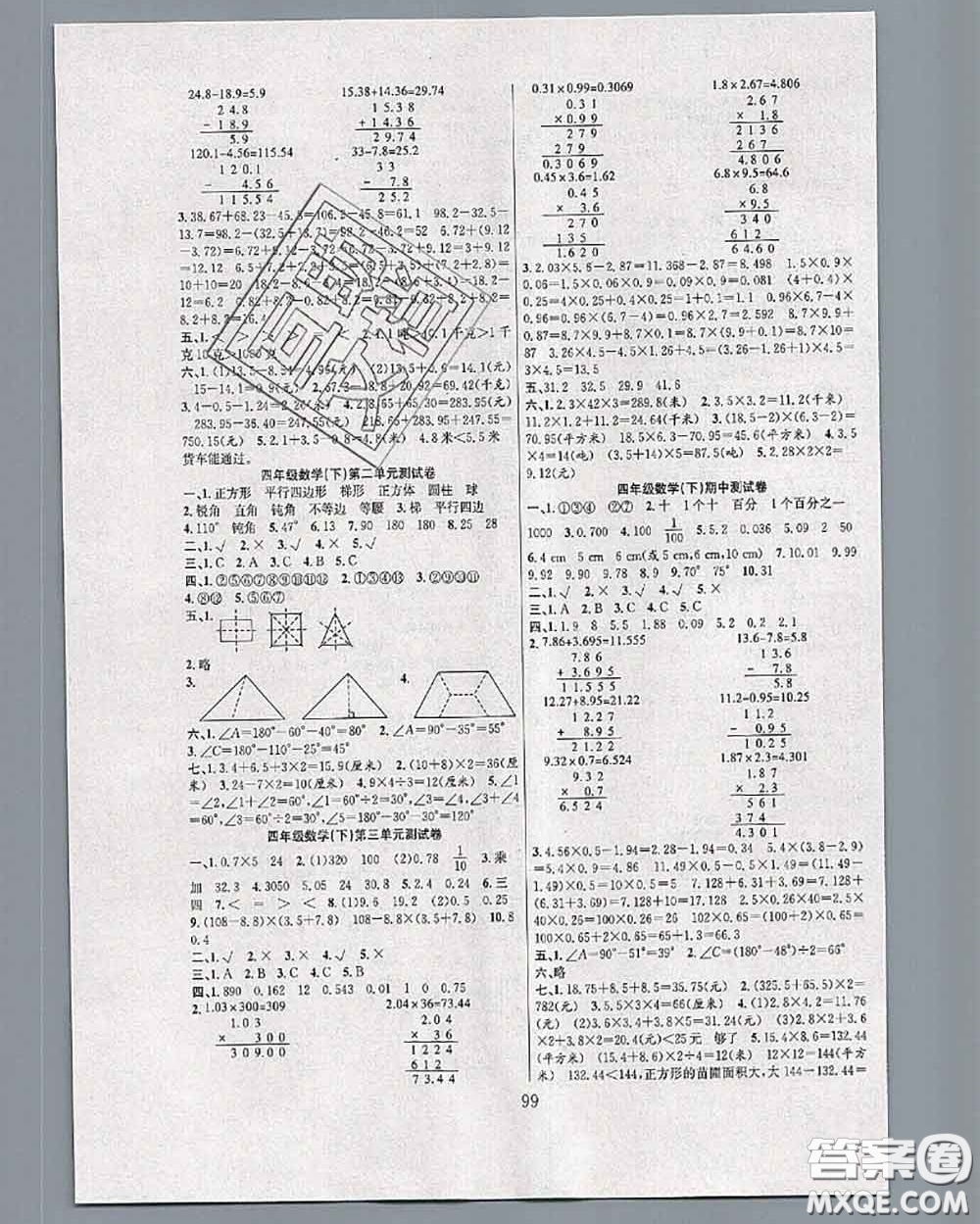 2020年陽光課堂課時作業(yè)四年級數(shù)學(xué)下冊北師版答案