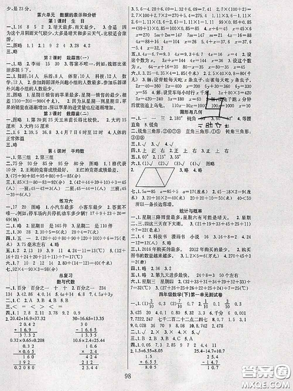 2020年陽光課堂課時作業(yè)四年級數(shù)學(xué)下冊北師版答案
