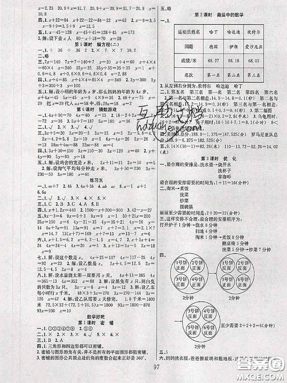 2020年陽光課堂課時作業(yè)四年級數(shù)學(xué)下冊北師版答案
