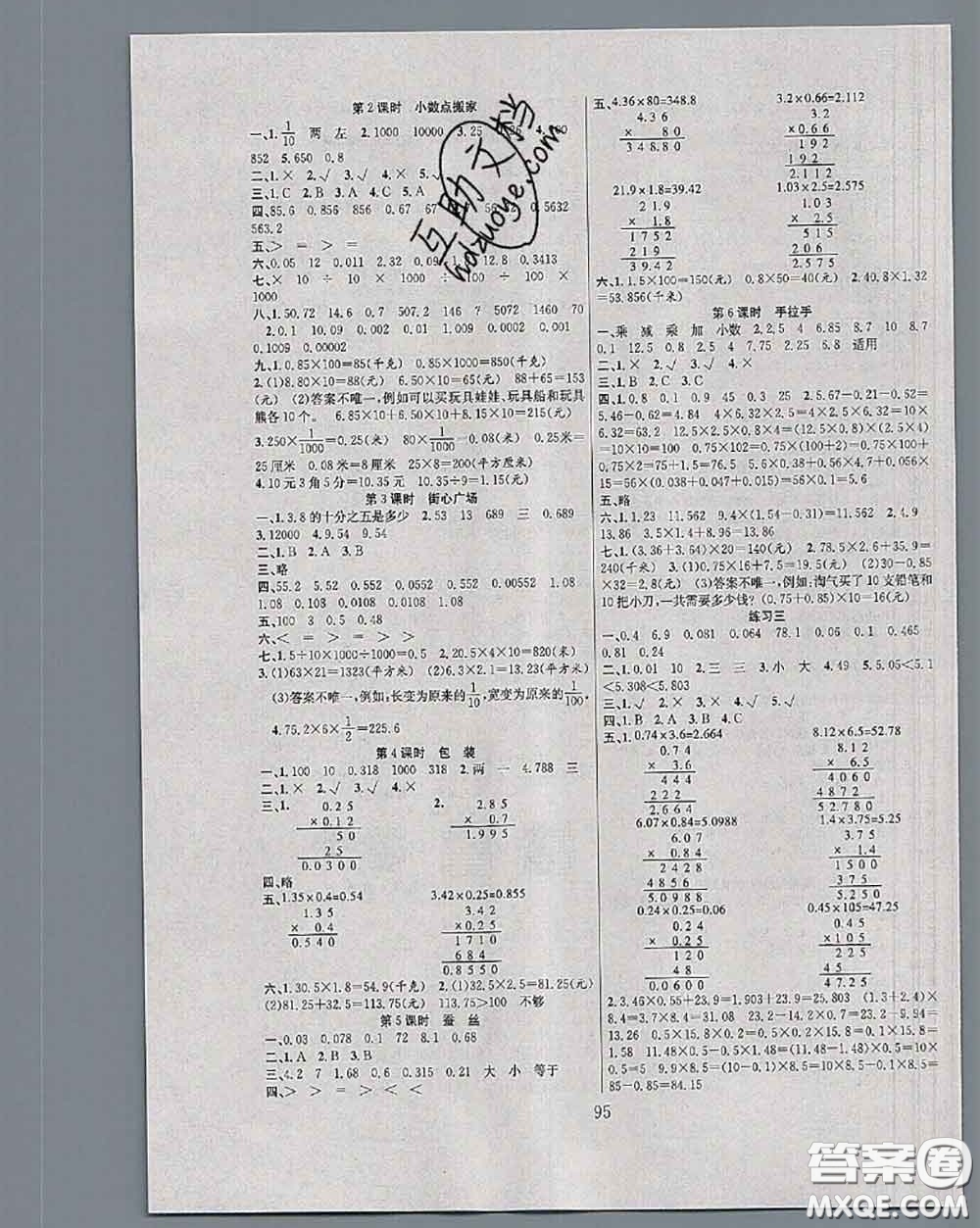 2020年陽光課堂課時作業(yè)四年級數(shù)學(xué)下冊北師版答案