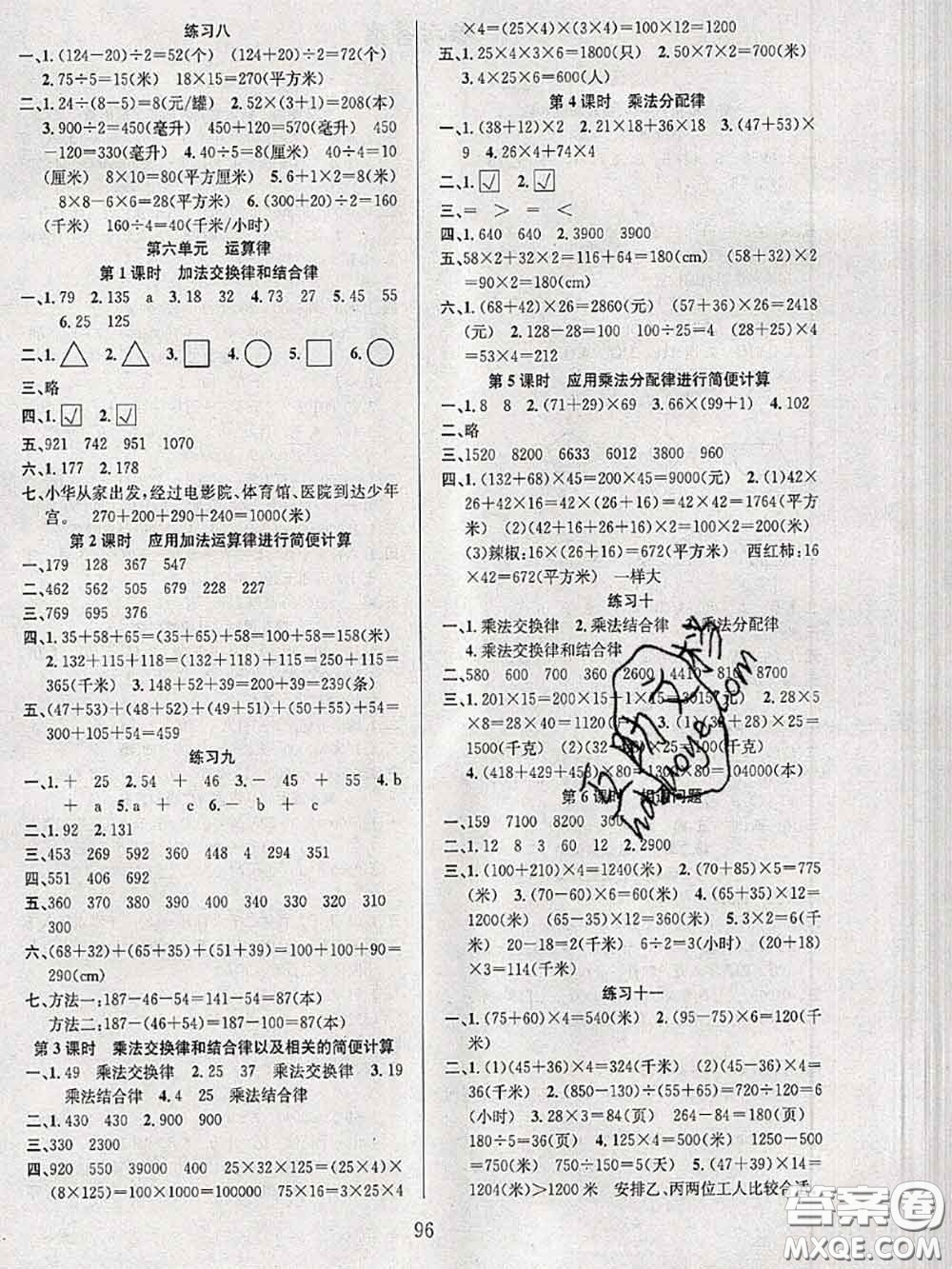 2020年陽(yáng)光課堂課時(shí)作業(yè)四年級(jí)數(shù)學(xué)下冊(cè)蘇教版答案