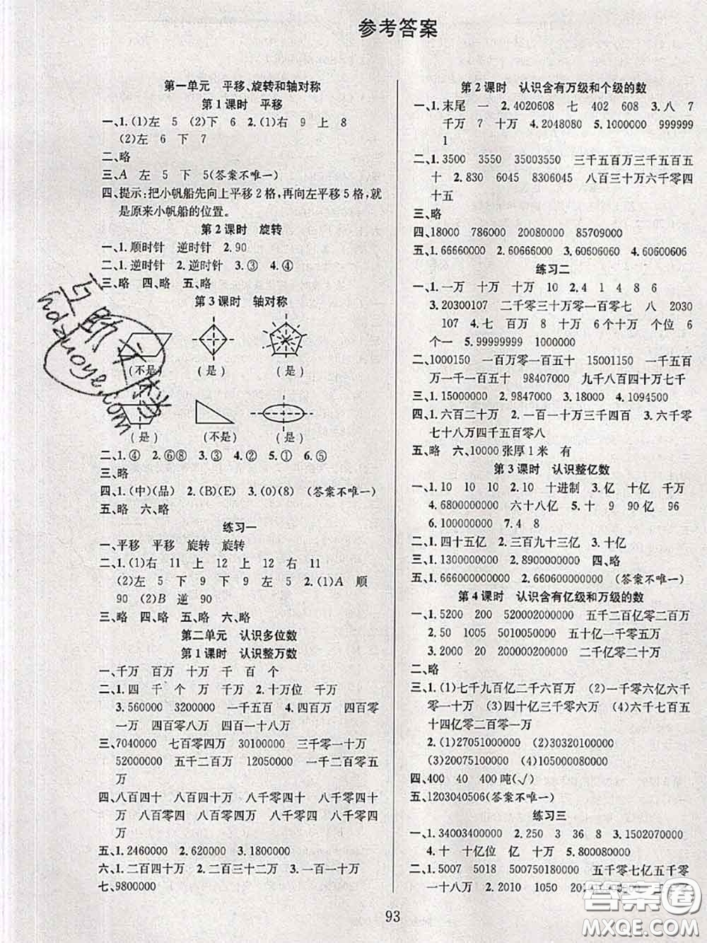 2020年陽(yáng)光課堂課時(shí)作業(yè)四年級(jí)數(shù)學(xué)下冊(cè)蘇教版答案
