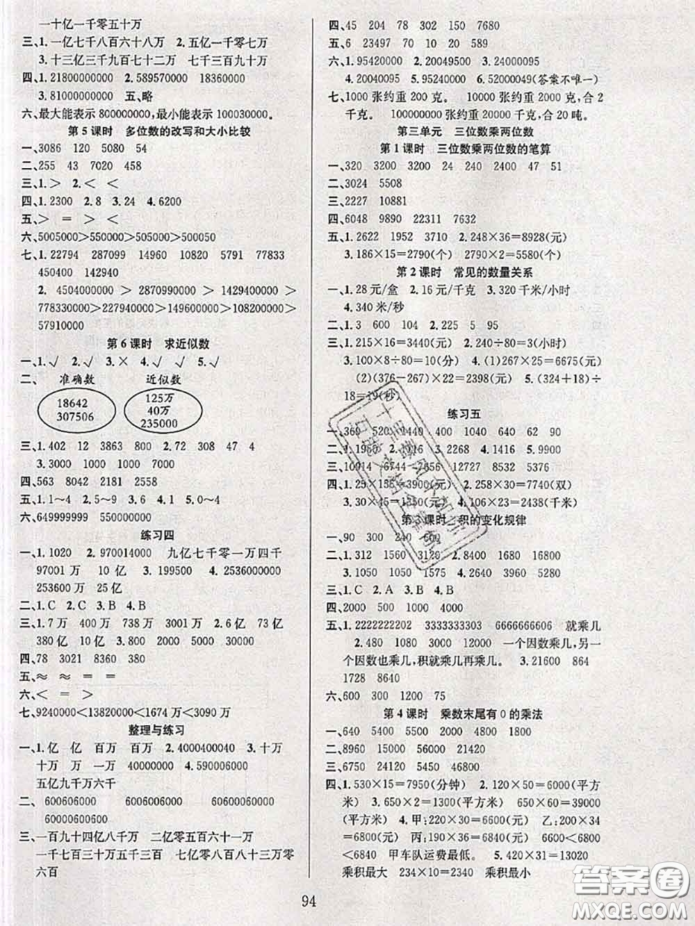 2020年陽(yáng)光課堂課時(shí)作業(yè)四年級(jí)數(shù)學(xué)下冊(cè)蘇教版答案
