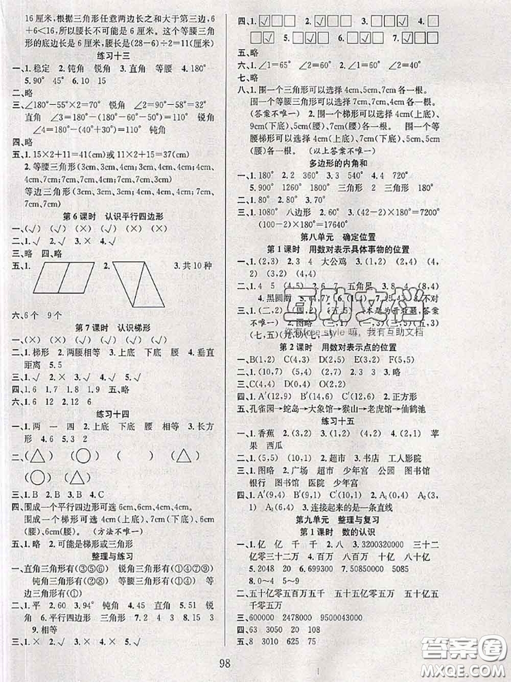 2020年陽(yáng)光課堂課時(shí)作業(yè)四年級(jí)數(shù)學(xué)下冊(cè)蘇教版答案