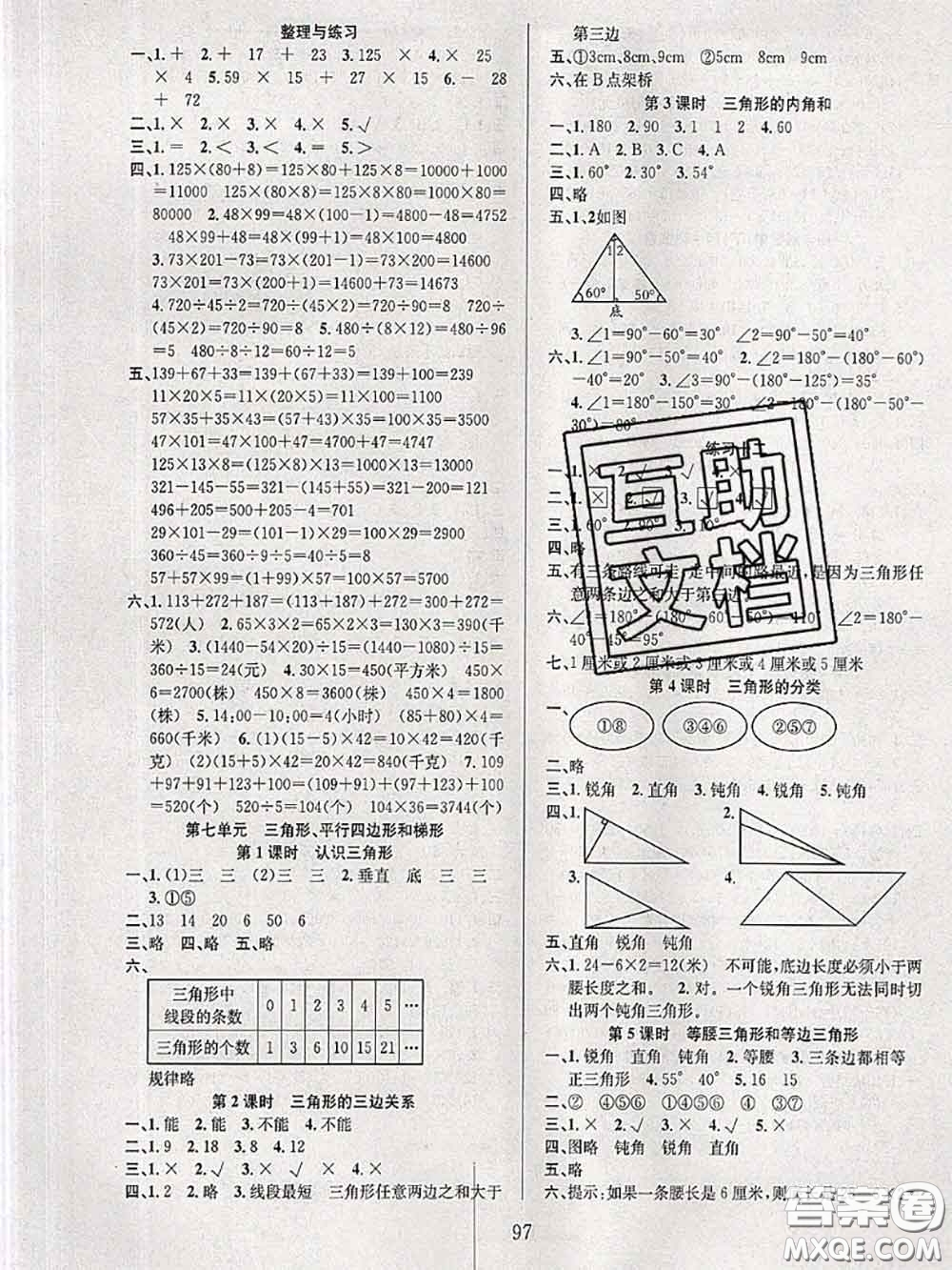 2020年陽(yáng)光課堂課時(shí)作業(yè)四年級(jí)數(shù)學(xué)下冊(cè)蘇教版答案