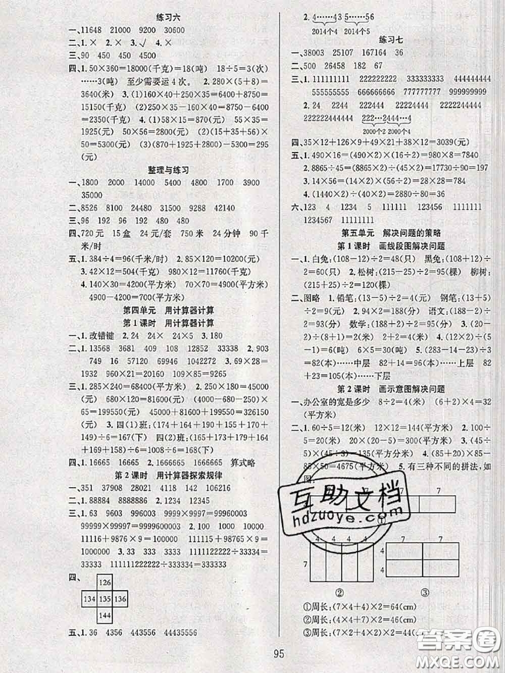 2020年陽(yáng)光課堂課時(shí)作業(yè)四年級(jí)數(shù)學(xué)下冊(cè)蘇教版答案