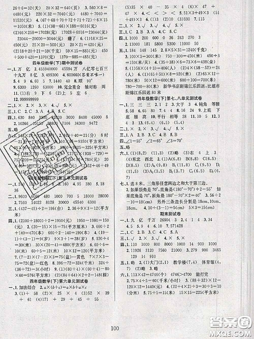 2020年陽(yáng)光課堂課時(shí)作業(yè)四年級(jí)數(shù)學(xué)下冊(cè)蘇教版答案