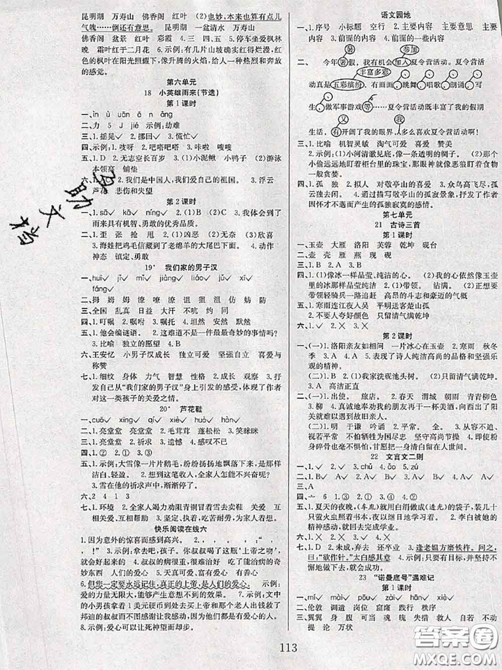 2020年陽光課堂課時作業(yè)四年級語文下冊人教版答案
