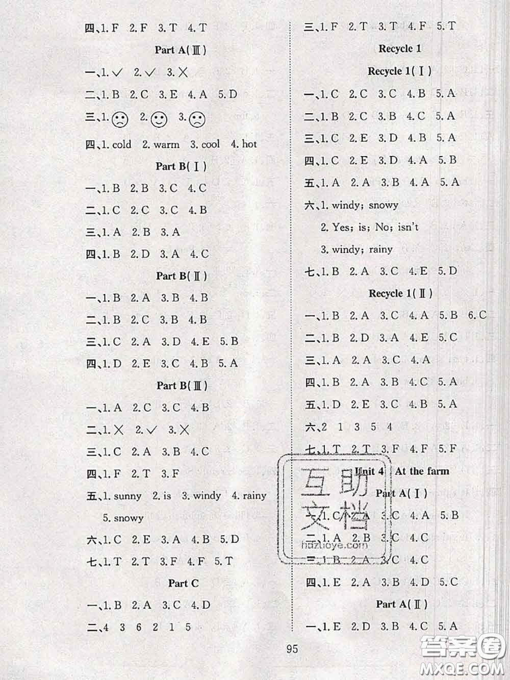 2020年陽光課堂課時(shí)作業(yè)四年級(jí)英語下冊人教版答案