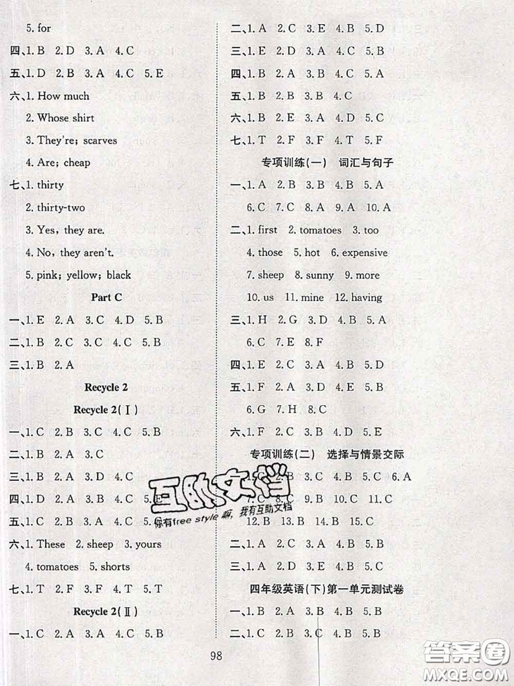 2020年陽光課堂課時(shí)作業(yè)四年級(jí)英語下冊人教版答案