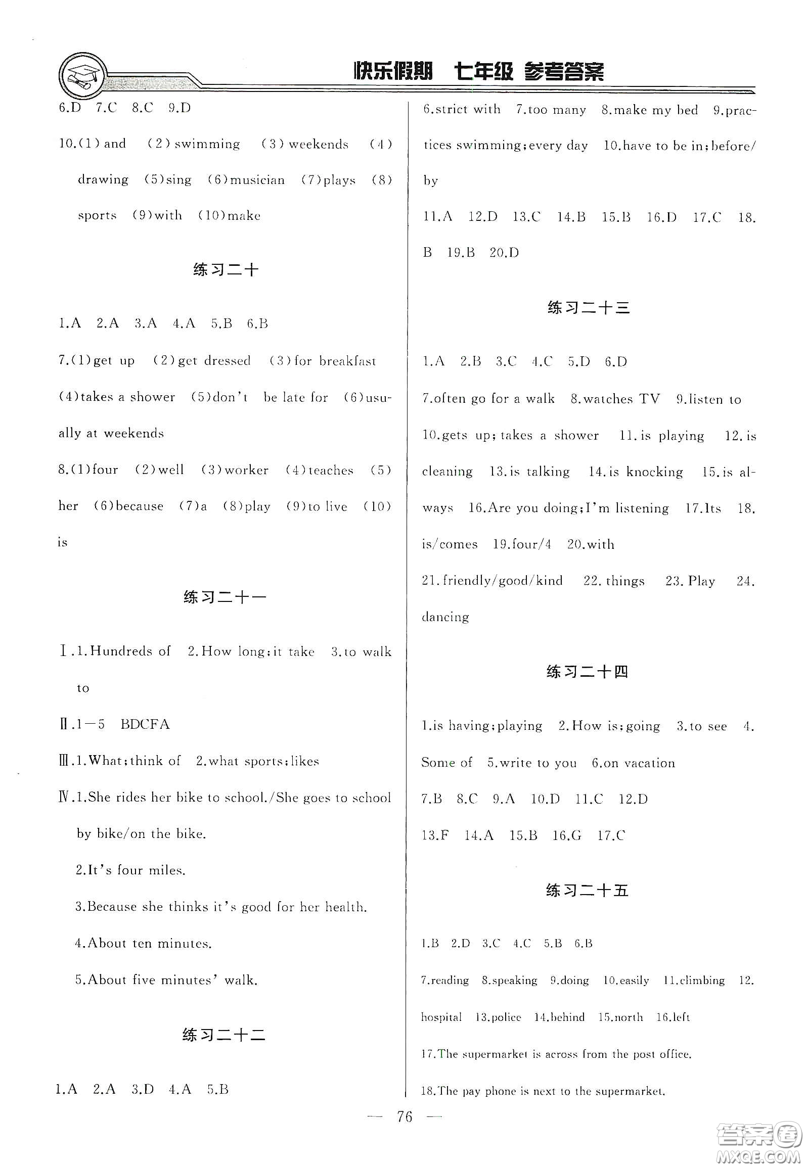 吉林出版集團2020快樂假期暑假合訂本七年級答案
