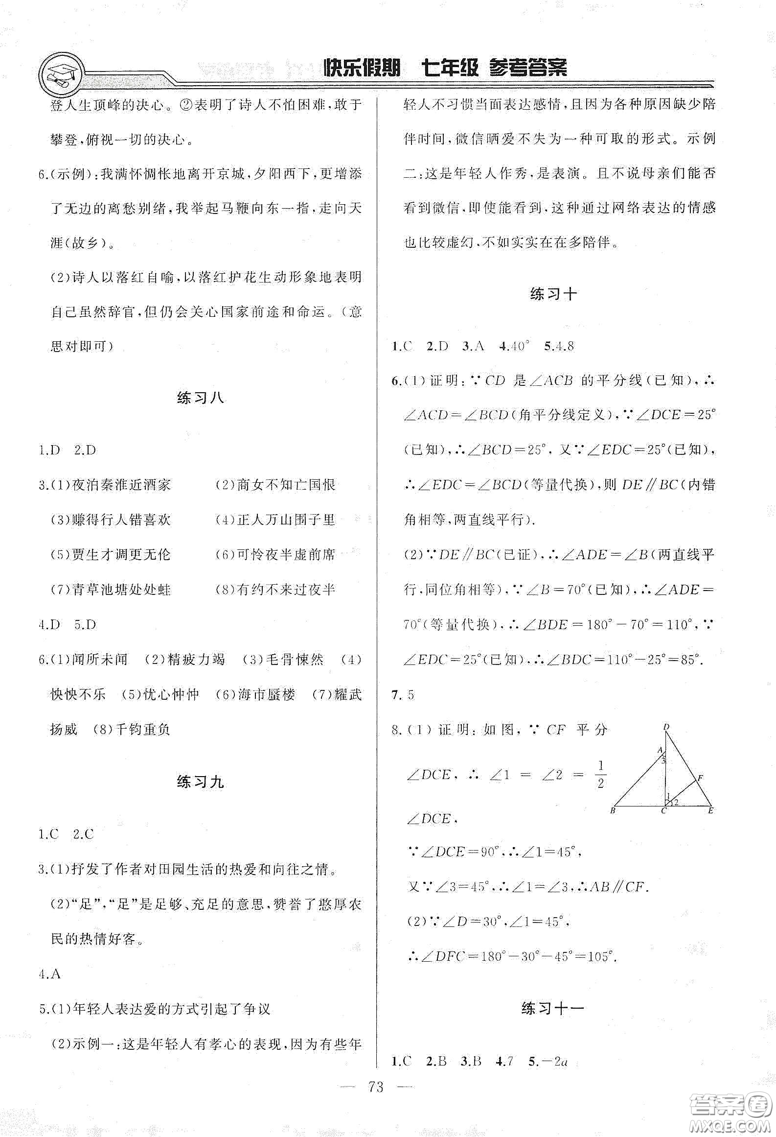 吉林出版集團2020快樂假期暑假合訂本七年級答案