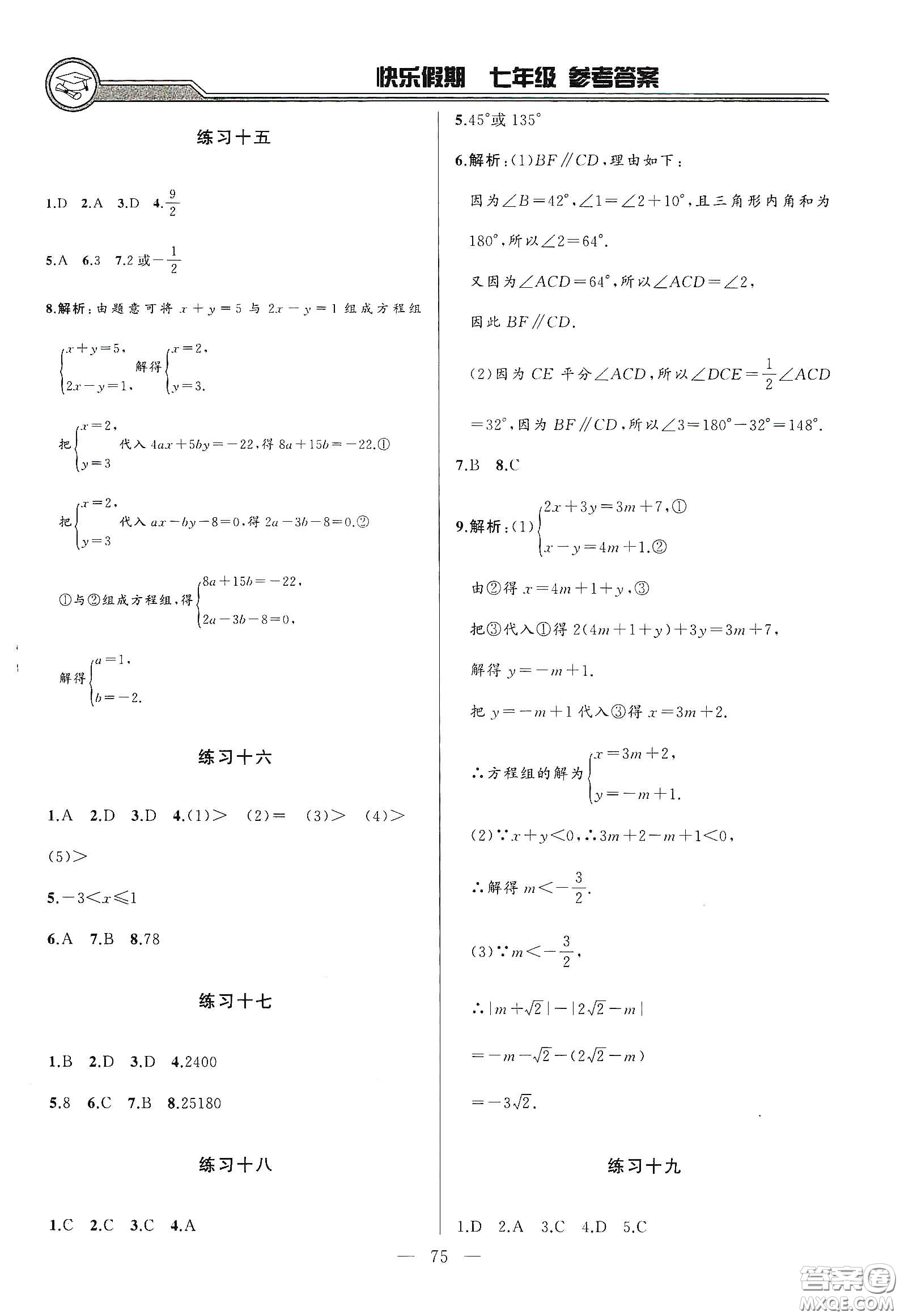 吉林出版集團2020快樂假期暑假合訂本七年級答案