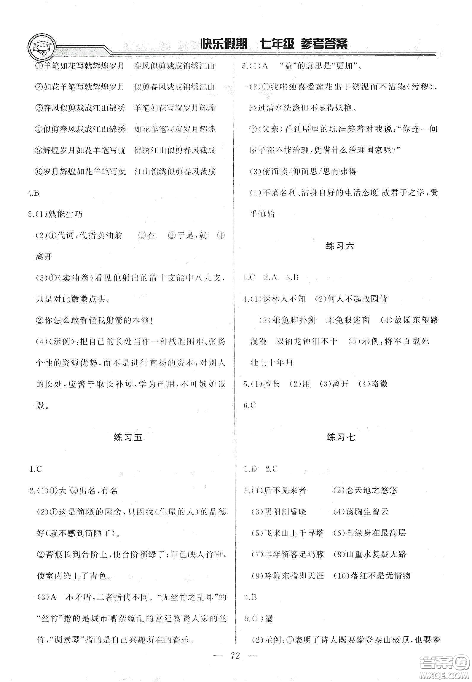吉林出版集團2020快樂假期暑假合訂本七年級答案