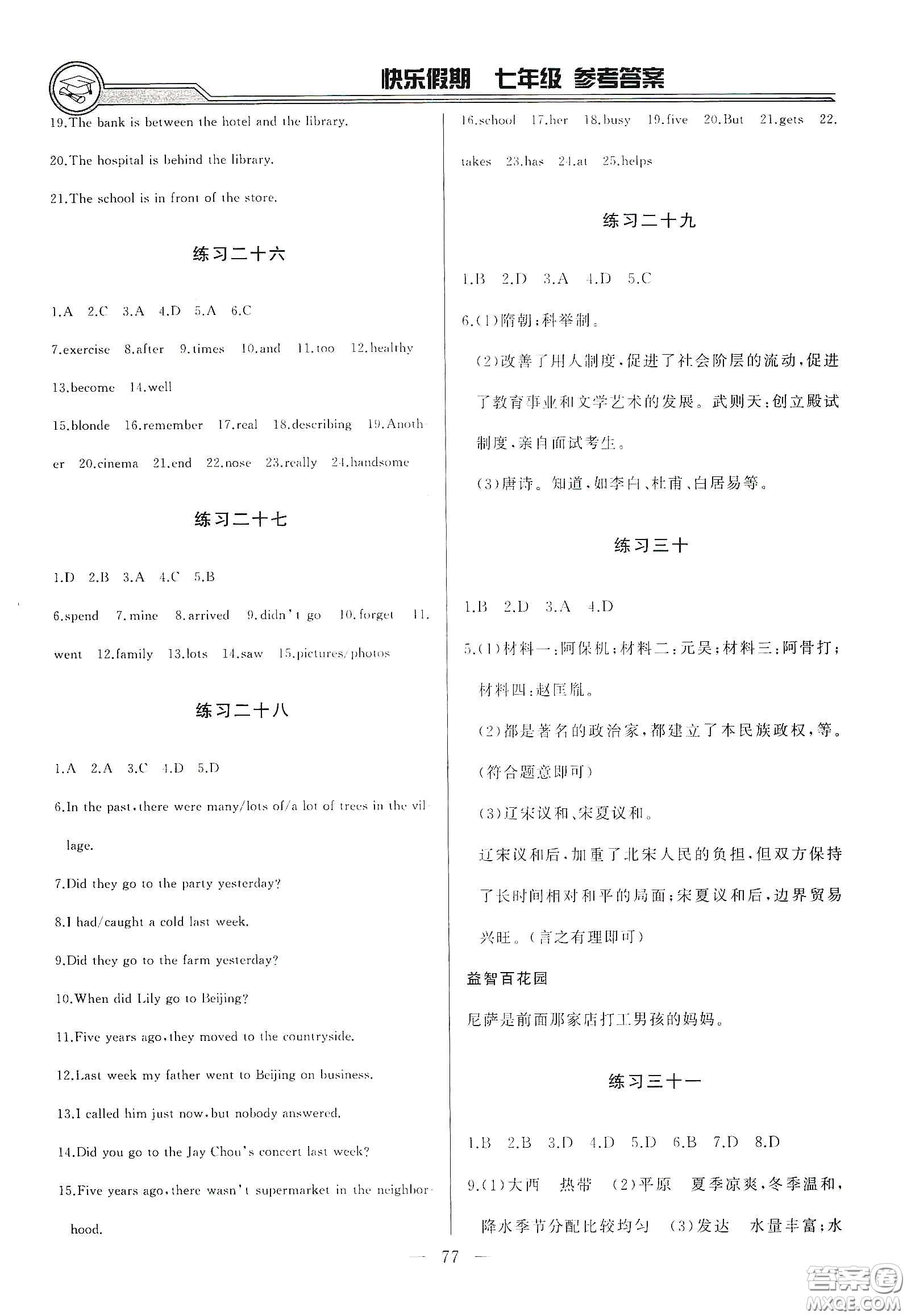 吉林出版集團2020快樂假期暑假合訂本七年級答案