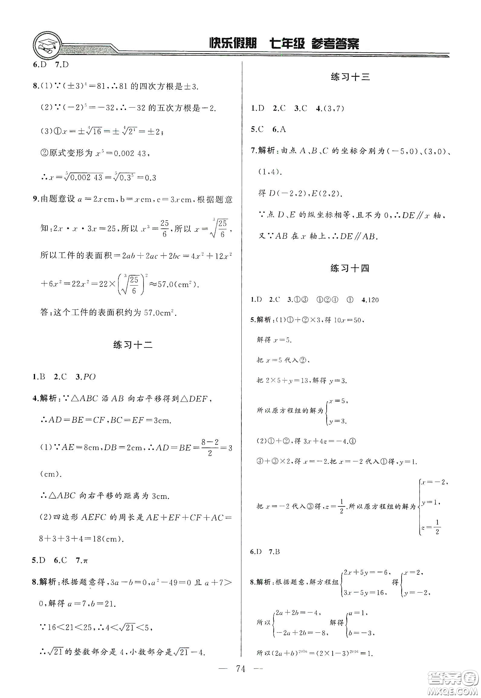 吉林出版集團2020快樂假期暑假合訂本七年級答案