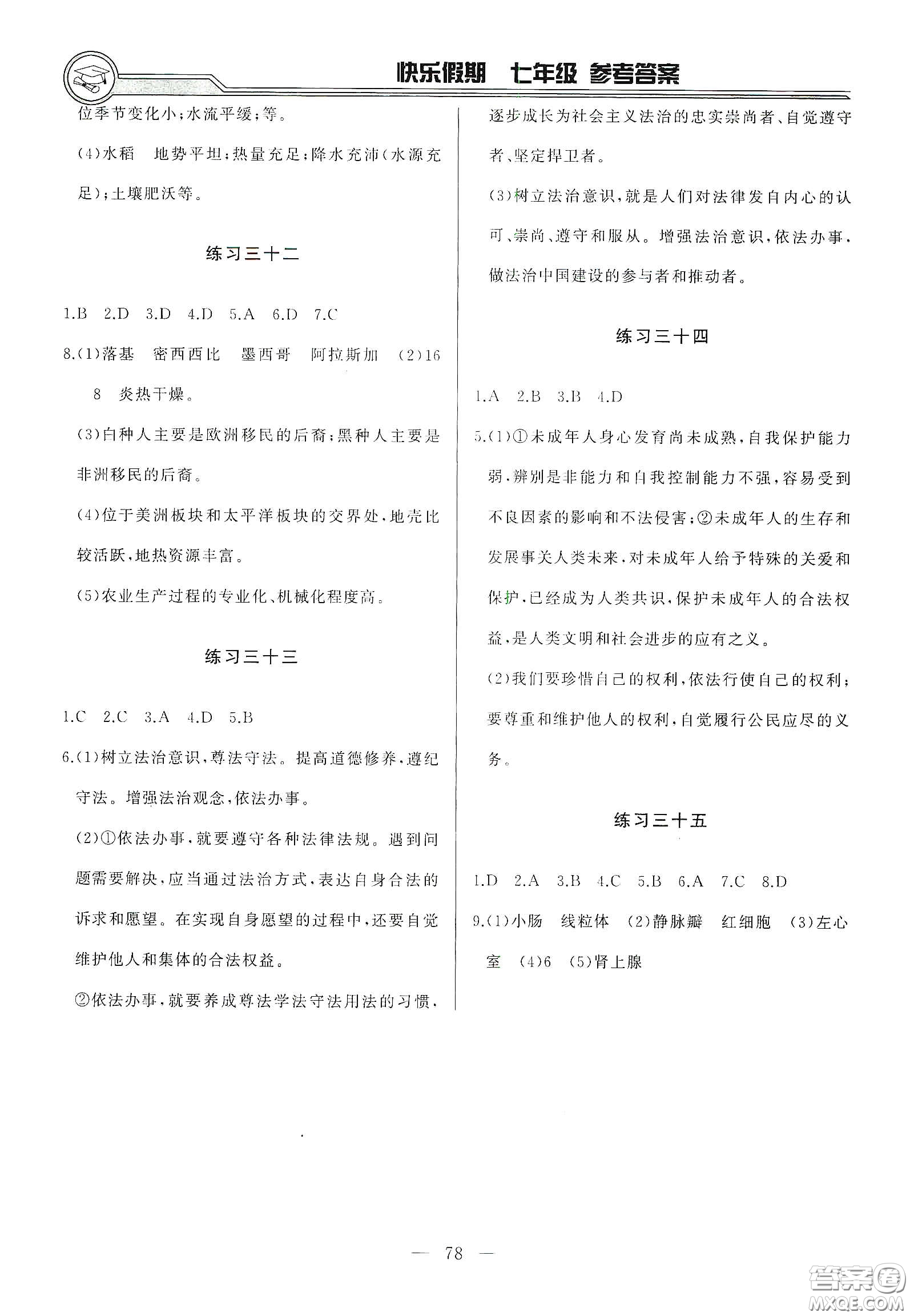 吉林出版集團2020快樂假期暑假合訂本七年級答案